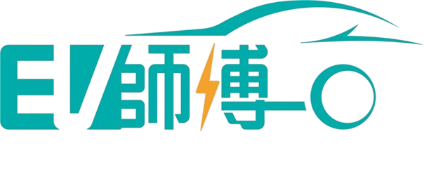 EV 師傅