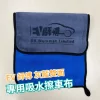 高密度雙面超厚不掉毛汽車專用吸水擦車布