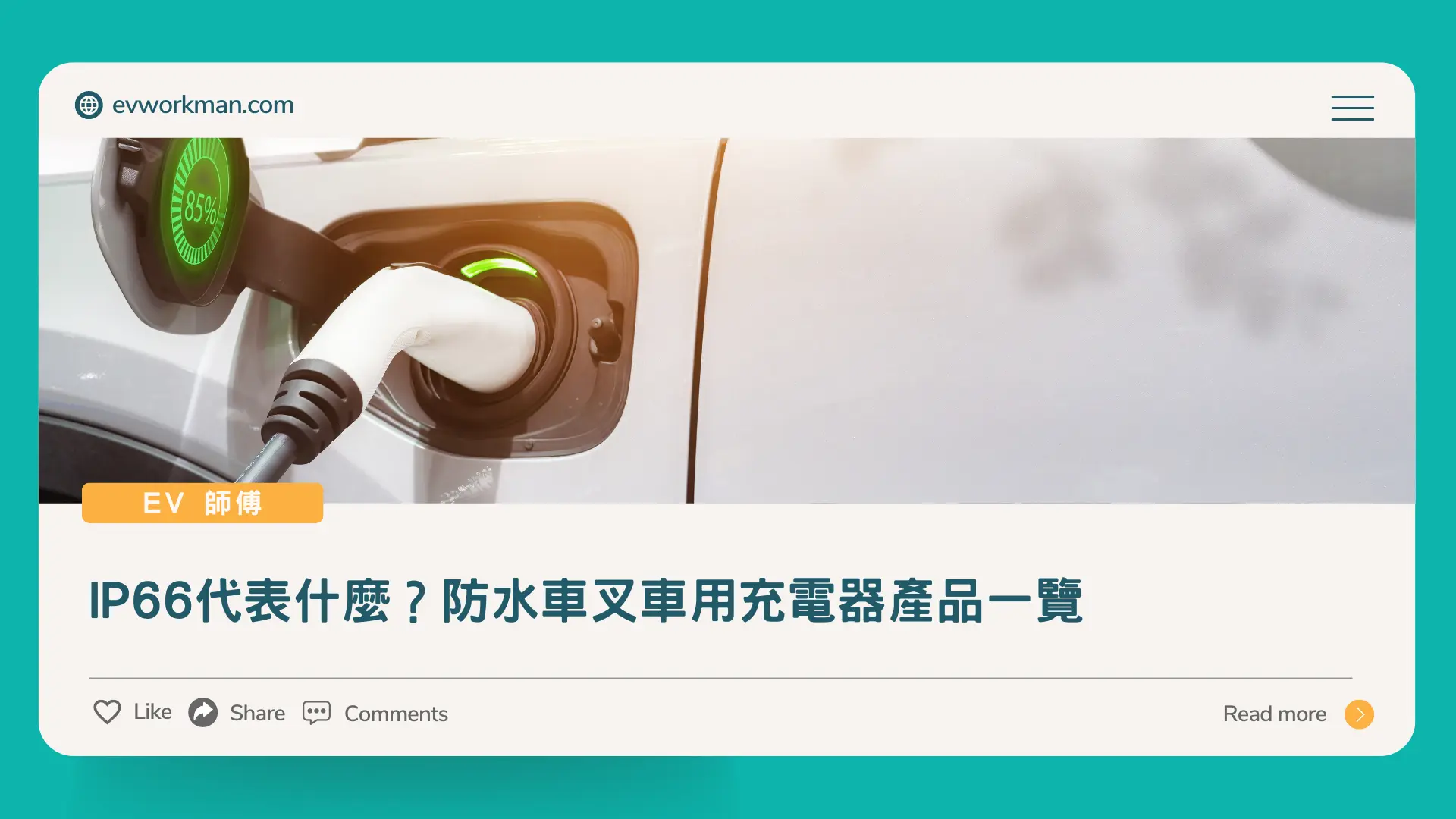 防水車叉車用充電器