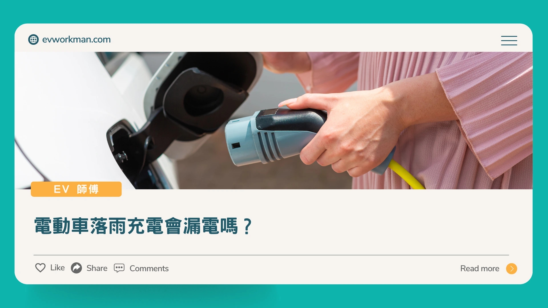 防水充電槍槍頭