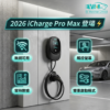 iCharge Pro Max 觸控式螢幕