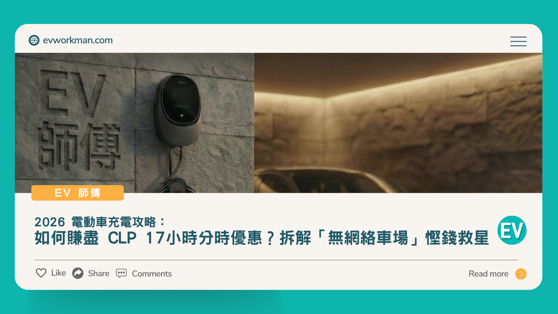 2026-ev-charger-pro-max-hk